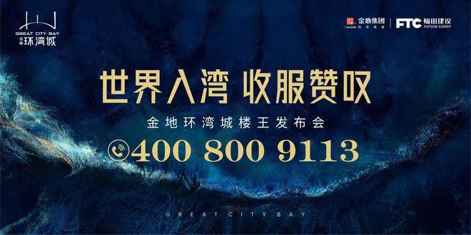 （金地环湾城）首页网站丨房价_户型图_规划图_平面详情(图1)