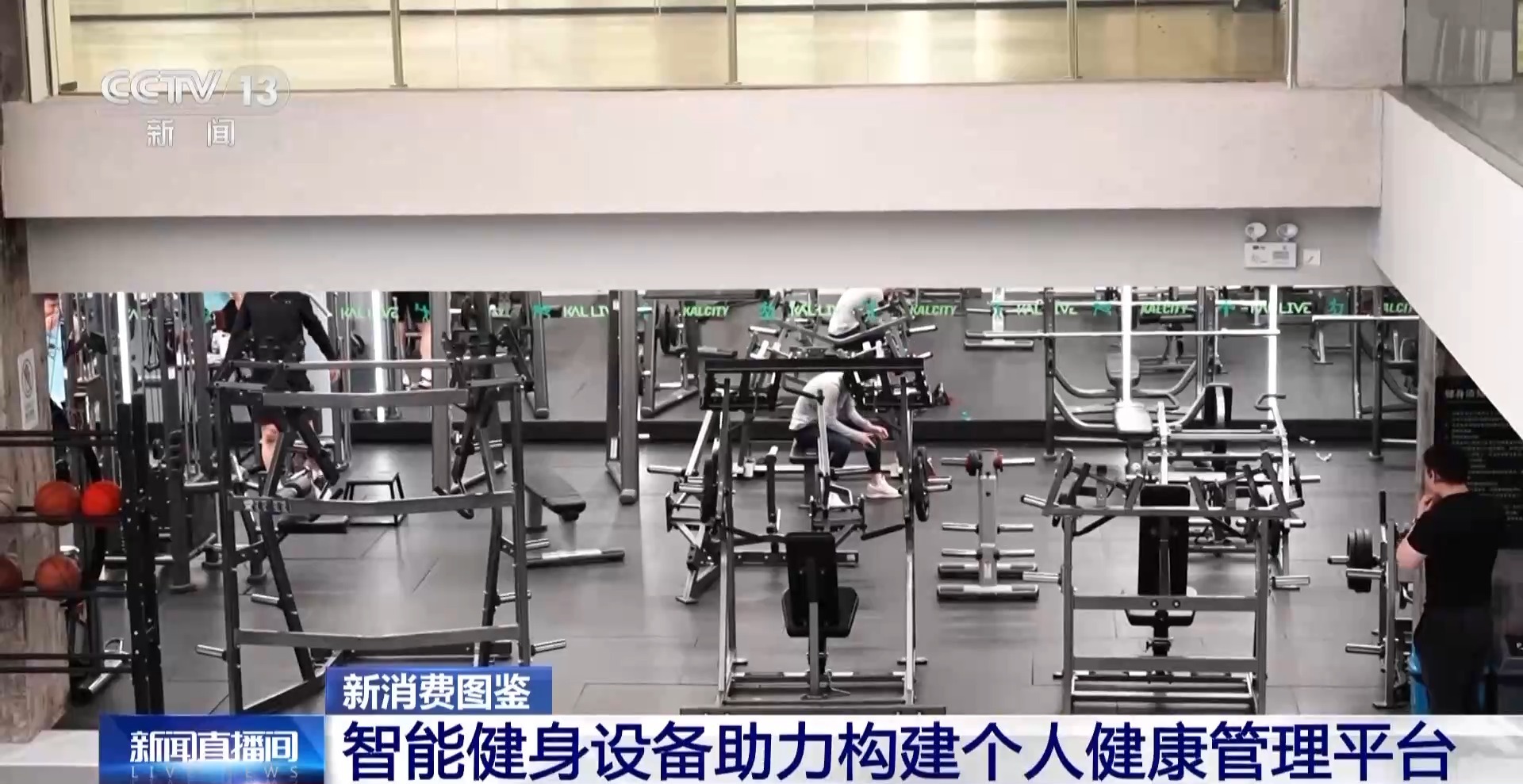 智能健身设备＋虚拟体育赛事科技赋能全民健身(图8)