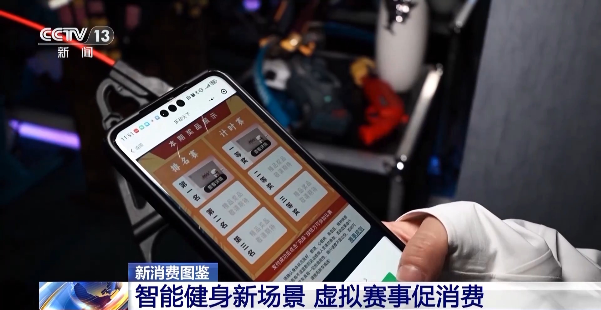 智能健身设备＋虚拟体育赛事科技赋能全民健身(图2)