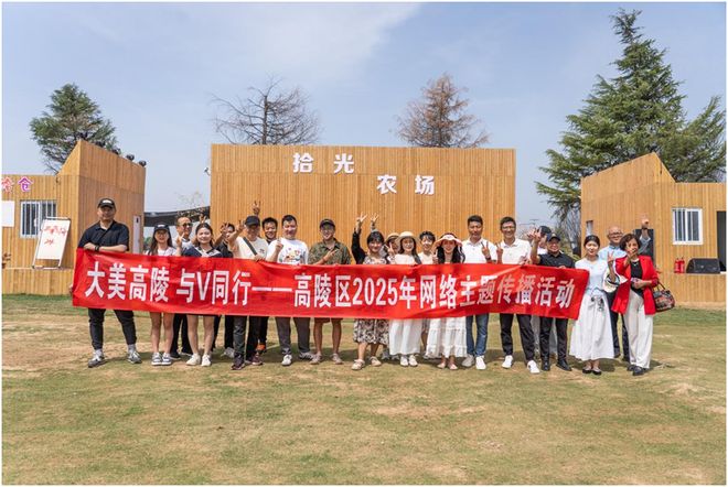 “大美高陵与V同行”2025年高陵区网络主题传播活动正式启动！(图2)