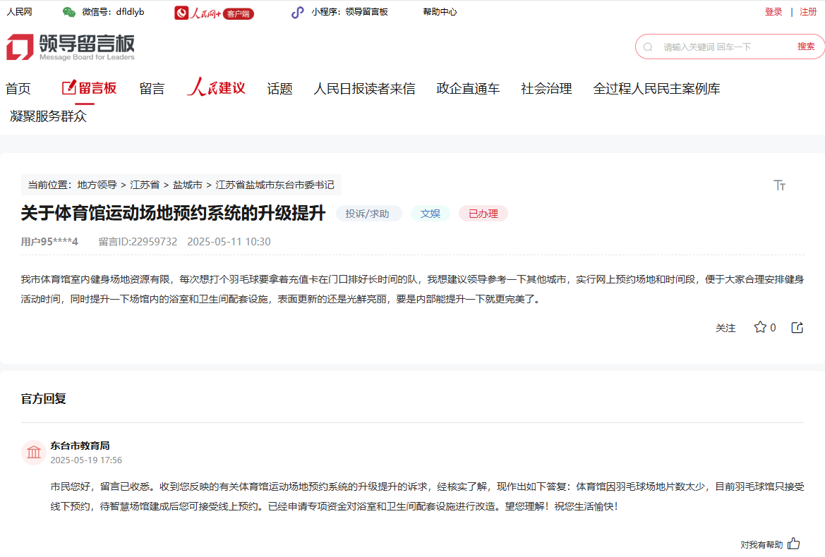 人民建议丨江苏网友为体育健身建言(图2)