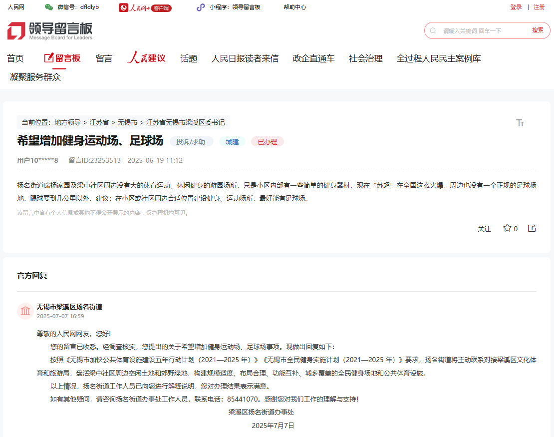 人民建议丨江苏网友为体育健身建言(图1)