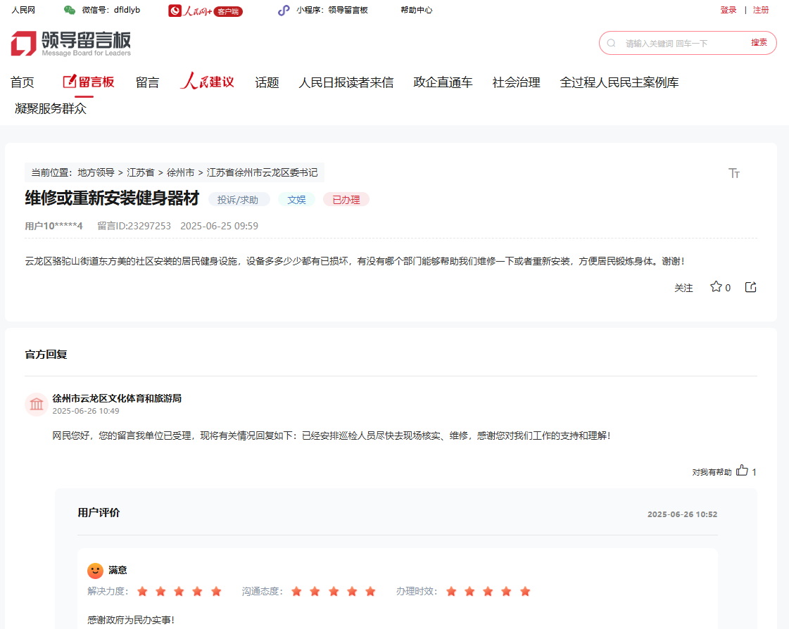 人民建议丨江苏网友为体育健身建言(图3)