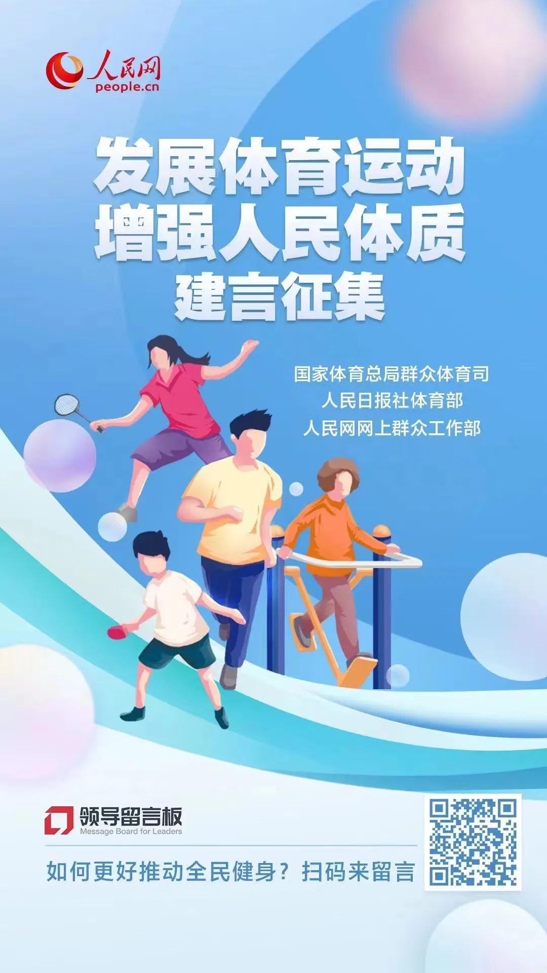 人民建议丨江苏网友为体育健身建言(图4)