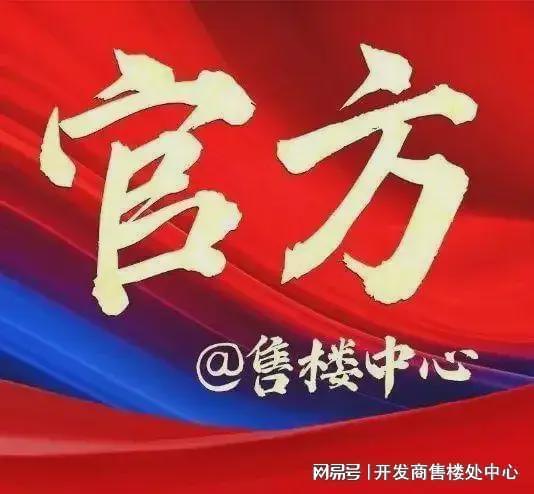 广州热搜楼盘｜龙湖金地天峯售楼处发布启幕鼎级尊邸奢境(图1)