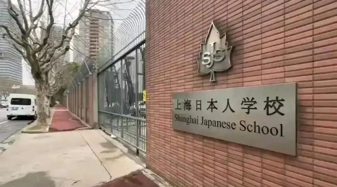 上海日本国际高中：特色择校白皮书(图2)