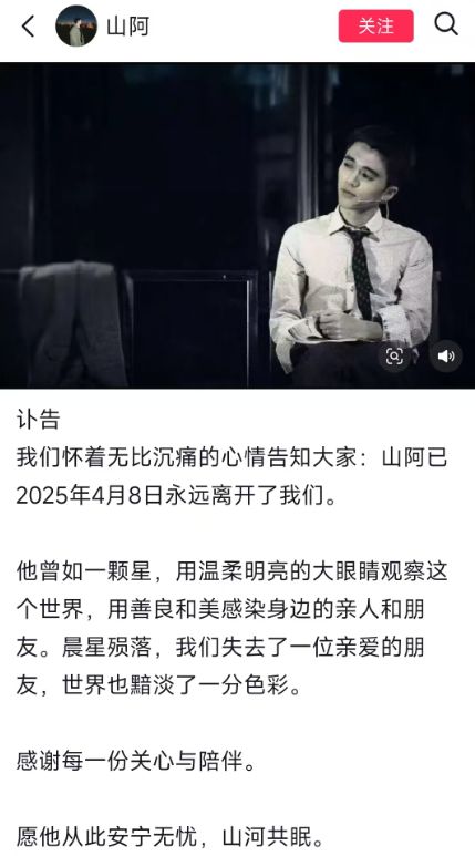 B·sport（中国体育）：痛心！健身达人“山阿”去世：年仅33岁人很帅气母亲曝光原因(图2)