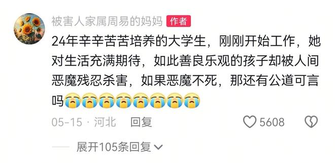 24岁女幼师当街被刺身亡真容曝光很漂亮警方通报母亲发声(图7)