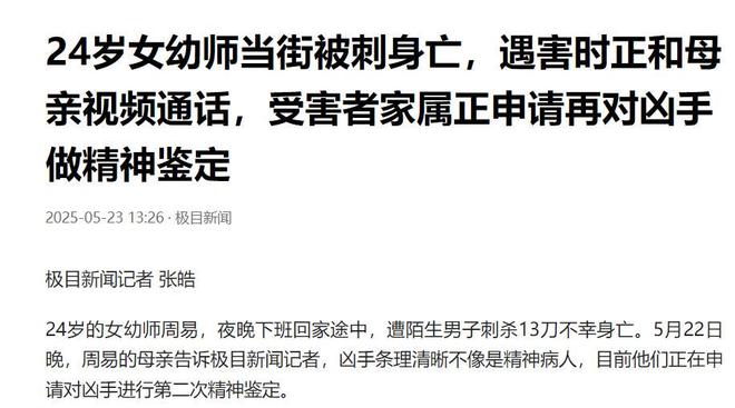24岁女幼师当街被刺身亡真容曝光很漂亮警方通报母亲发声(图6)
