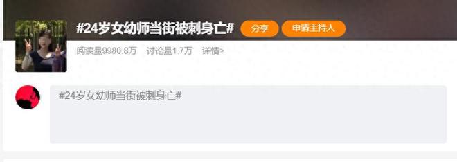 24岁女幼师当街被刺身亡真容曝光很漂亮警方通报母亲发声(图1)