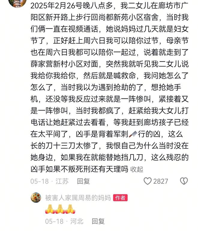 24岁女幼师当街被刺身亡真容曝光很漂亮警方通报母亲发声(图3)