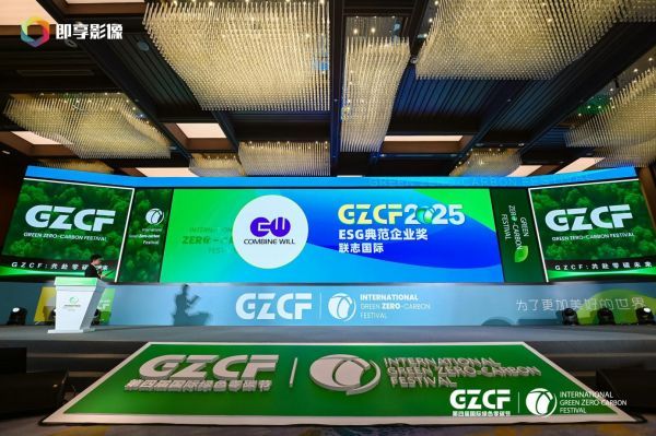 B体育：联志国际荣膺零碳节双项大奖ESG实践再获国际认可(图1)