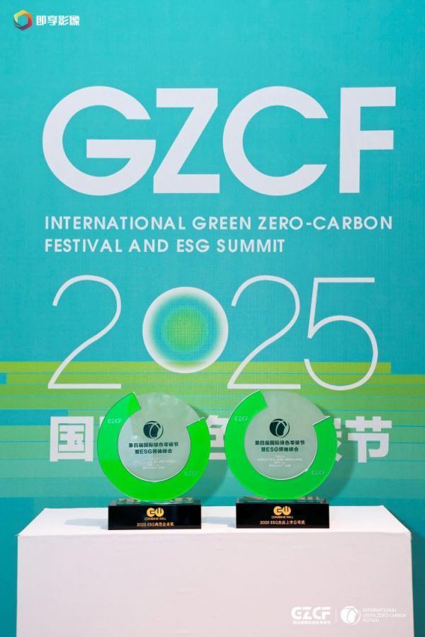 B体育：联志国际荣膺零碳节双项大奖ESG实践再获国际认可(图2)