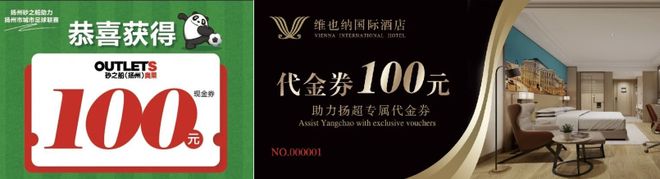 江都VS新城｜猜比分赢大奖！名额有限谁是锦鲤？快看攻略(图3)