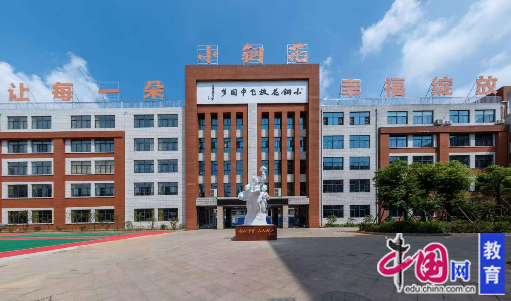 B·sport（中国体育）：“钢花”异彩别样红——新余市新钢一小赋能强技活力四射(图1)