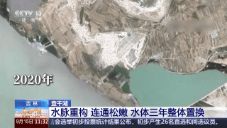 “天蓝水清空气好”卫星视角见证吉林“十四五”生态蝶变(图1)