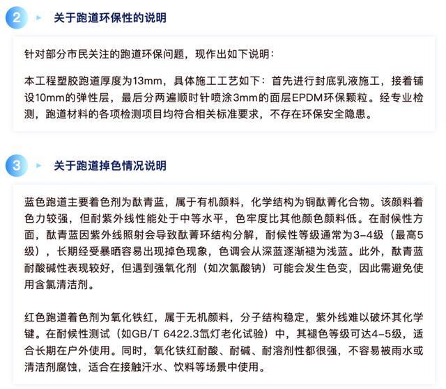 跑个步鞋“蓝”了！通州体育场回应：蓝色跑道将更换为红色(图4)