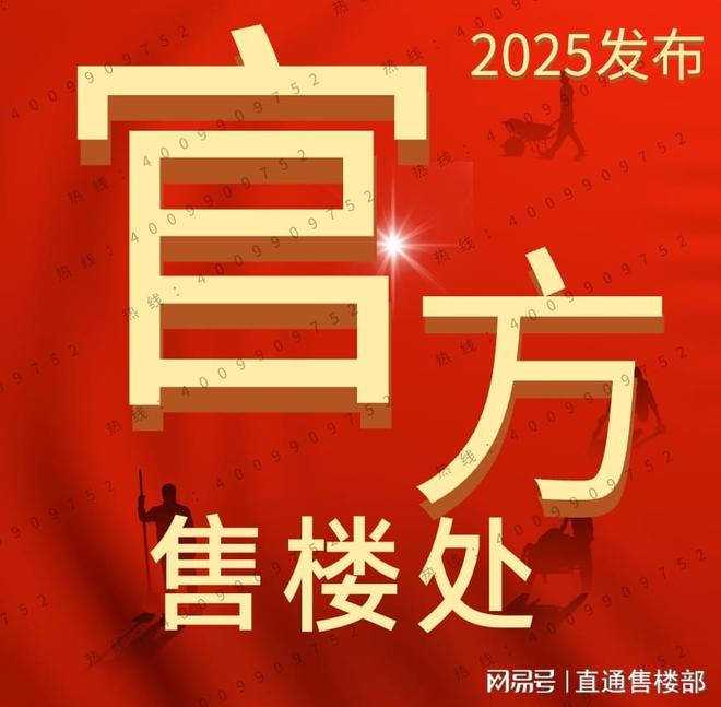 百度热搜NO1®能建·天河麓誉府售楼处发布：高性价比品质生活(图1)