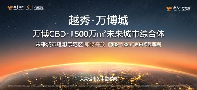 B体育：热搜好房｜万博城和臻售楼处发布万博城和臻打造理想品质生活(图2)