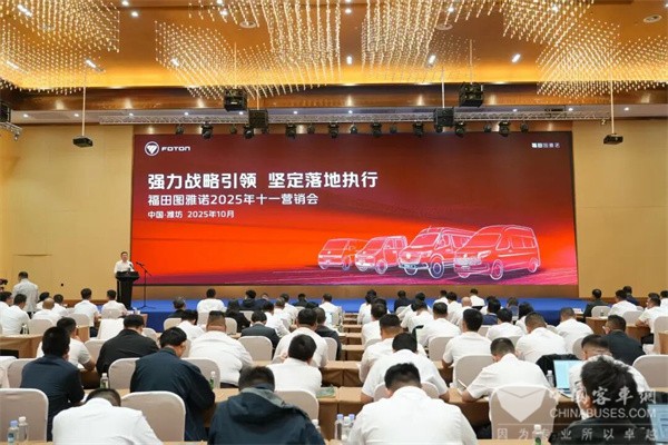 “强力战略引领坚定落地执行”福田图雅诺2025年十一营销会顺利召开(图1)