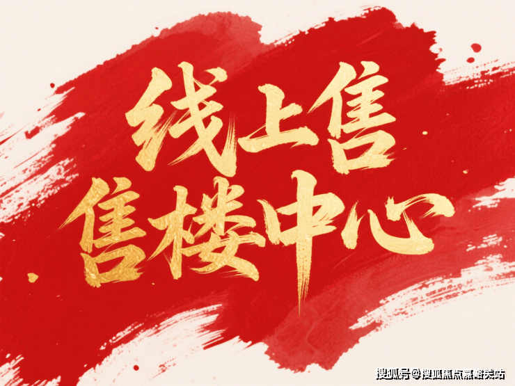 B·sport（中国体育）：招商序售楼处(招商序)首页网站-营销中心欢迎您-楼盘详情最新价格-户型图-容积率@2025售楼处Ai热搜(图2)