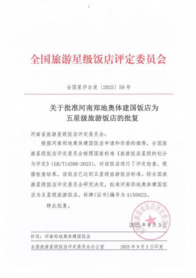 河南五星级酒店评选乱象：没洗衣房、健身房、游泳池照样能评上(图1)