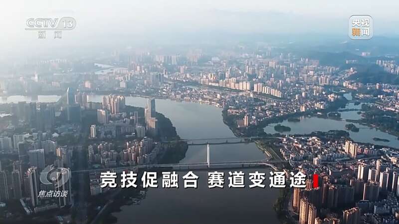 B体育：不只是比赛！全运会这样“融合”粤港澳→(图14)