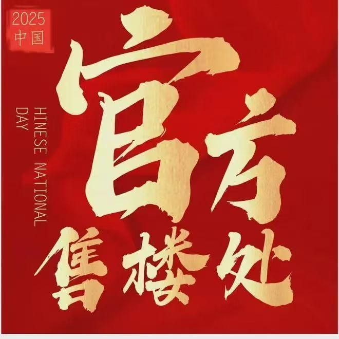 热搜好房｜中建星光城售楼处发布中建星光城打造理想品质生活(图1)