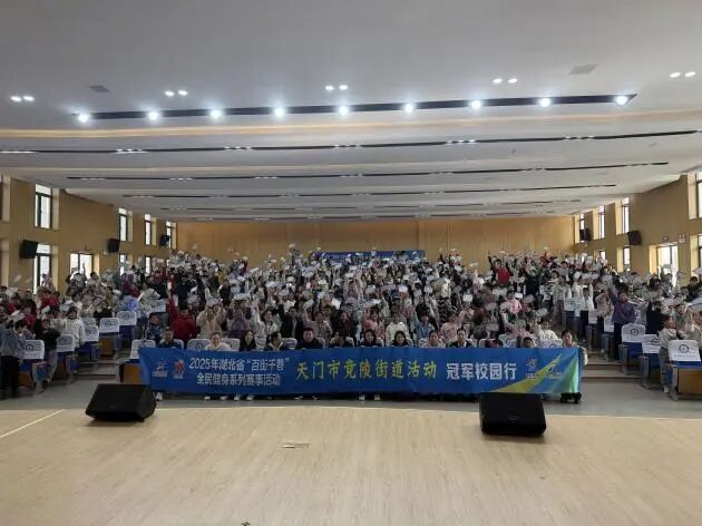 呼应全民全运号召激活社区健身细胞2025年湖北省“百街千巷”全民健身系列赛事活动第20站走进天门市竟陵街道(图5)