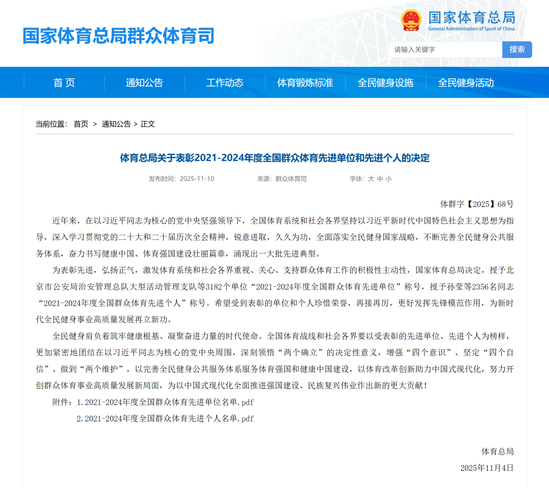 济宁银行获评2021-2024年度全国群众体育先进单位(图1)