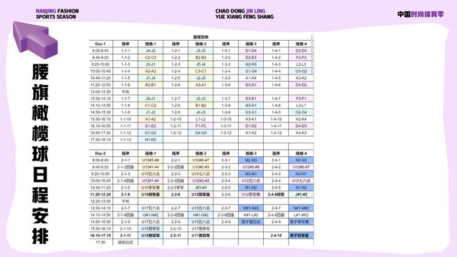 B体育：倒计时！比赛日程来啦(图5)