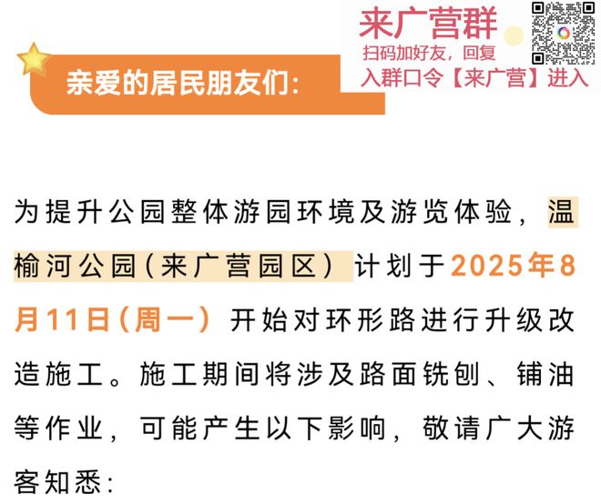 注意！来广营这公园内部路开始施工！(图2)