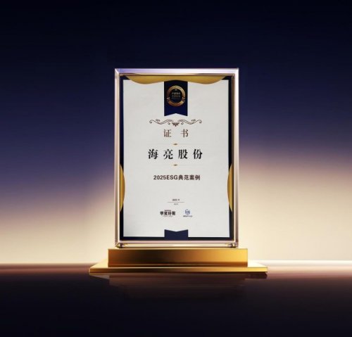 海亮股份荣膺华夏时报“2025ESG典范案例”(图1)