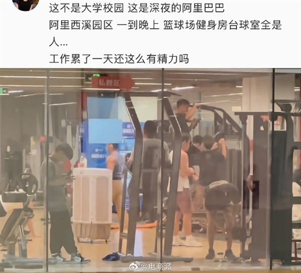 阿里园区健身房比工位更早满员：有员工拄着拐杖也要练上肢(图2)
