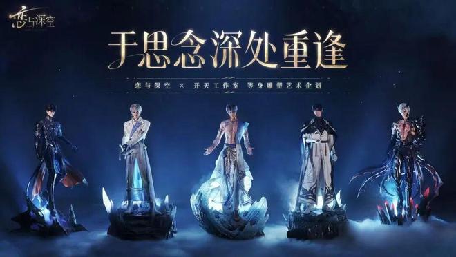 叠纸搭了个别墅？《恋与深空》等身雕塑将在杨浦展出(图3)