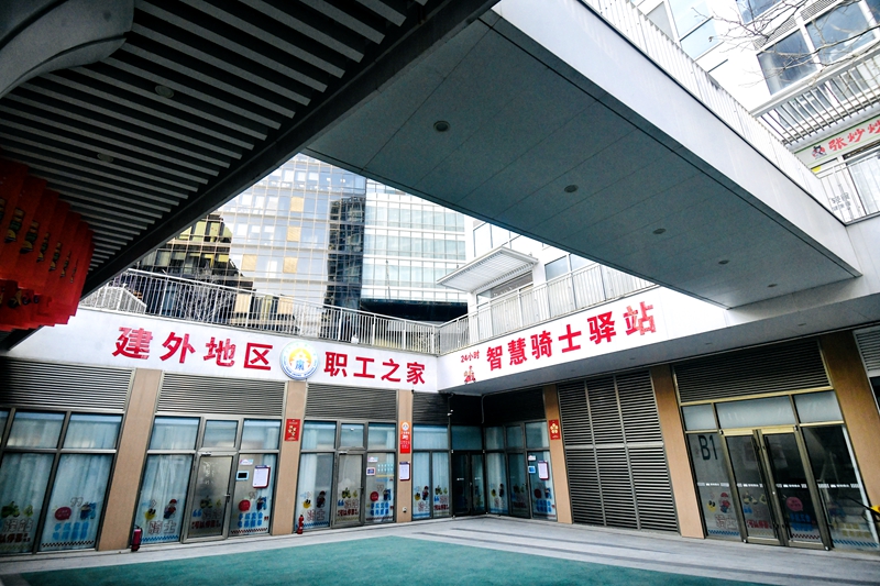 B体育：朝阳区“建外i家”打造职工群众活力“微中心”(图1)