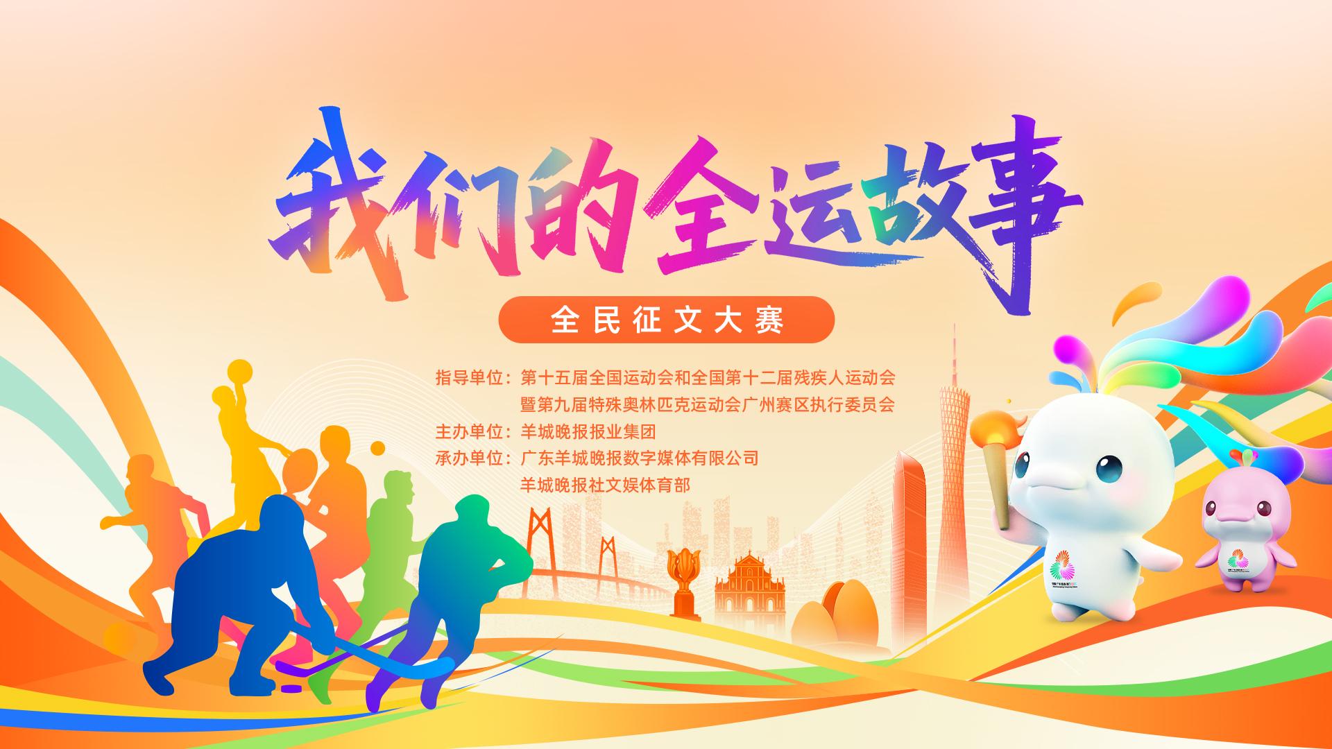 向运灵：心中圣火未谋面的全运长歌｜“我们的全运故事”全民征文大赛(图1)