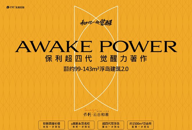 保利云谷和著（西安新房）约99-143m²环境特价房(图2)