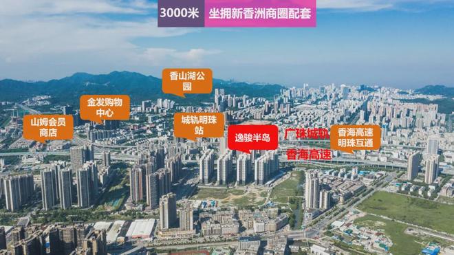 ⚡✧热搜好房@逸骏半岛售楼处发布：敬献人居永恒之作！(图4)