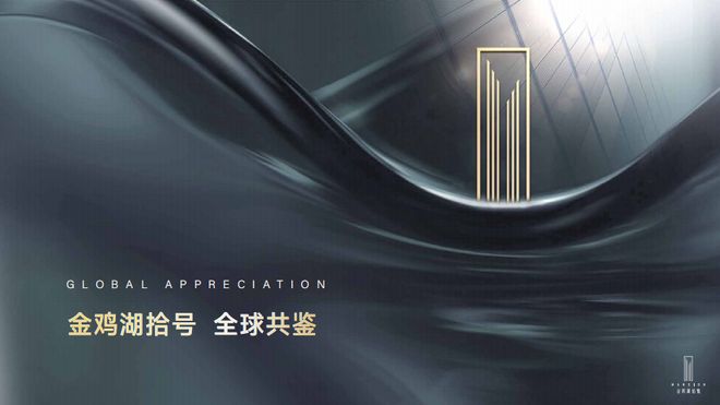 新房热搜！园区金鸡湖拾号售楼处发布：引领购房热潮！(图2)