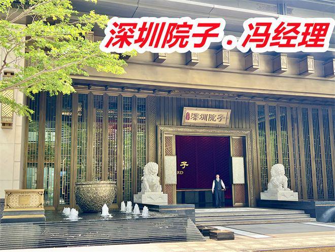 B体育：泰禾深圳院子别墅楼盘怎么样开发商是谁交房时间交付标准(图1)