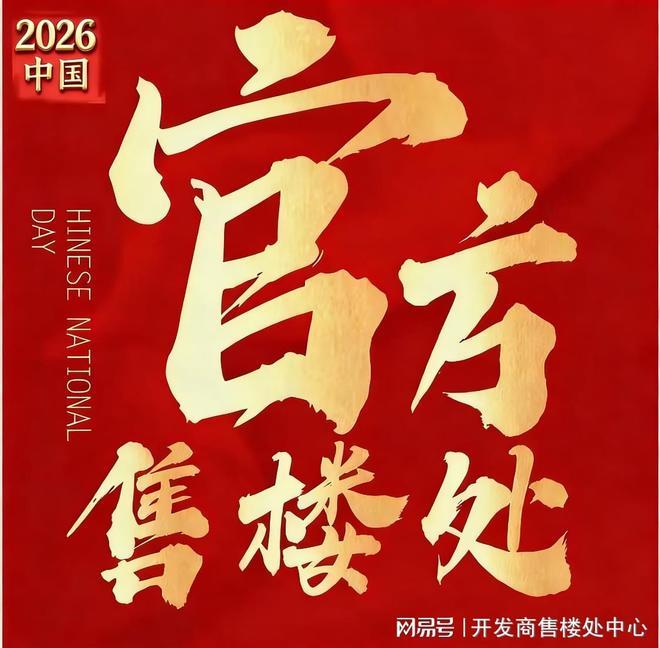 B体育：✍✧启幕｜保利珑玥公馆售楼处网站敬献理想新奢邸居所！(图1)