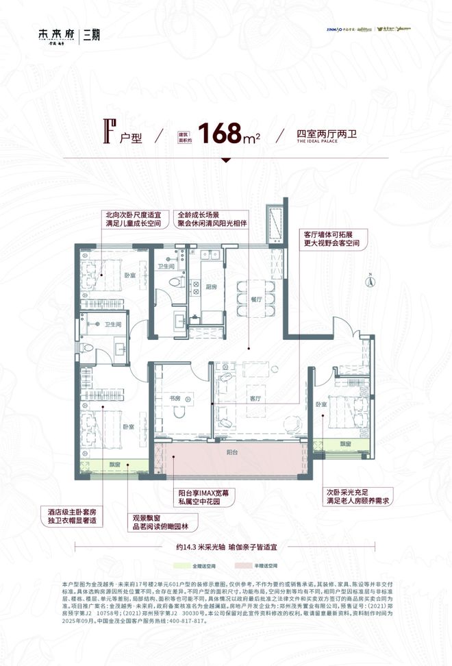 B体育：金茂越秀未来府丨穿越市场周期的“好房子”价值诠释(图11)