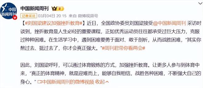 B体育：利好体育圈刘国梁因两会的这一提议实现了“口碑暴涨”(图7)