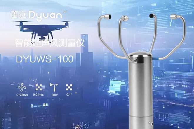 B·sport（中国体育）：风速传感器在无人机起降阶段的风场精准监测应用笛远科技(图1)