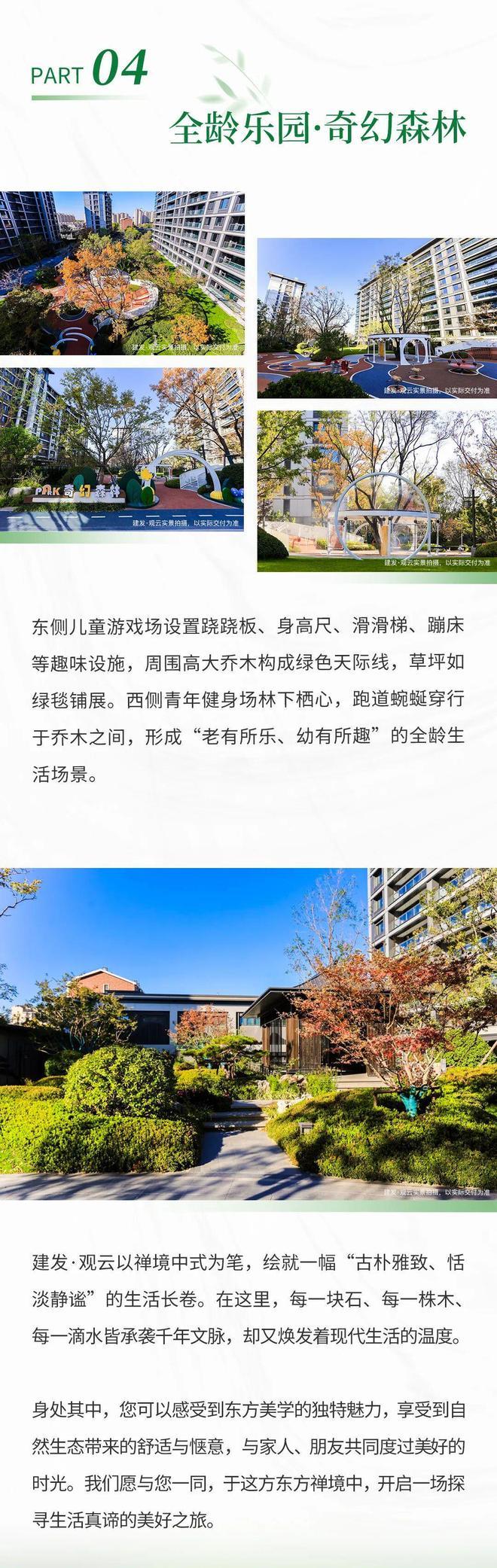 B·sport（中国体育）：顺义「建发·观云」售楼处-楼盘详情-2026网站欢迎您(图3)