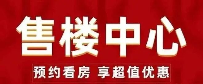 ✍✧启幕｜中海大运玖章售楼处盛启共赴理想人居新境(图1)