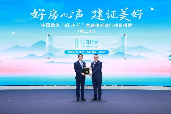 B体育：住好房子过热气腾腾的好日子——合肥中海悦府获中国建筑“好房子”营造体系践行项目授牌(图1)