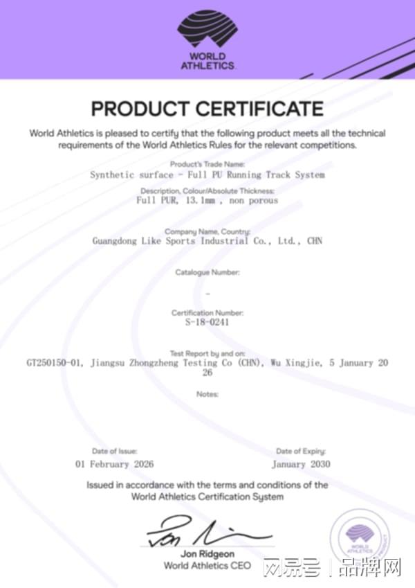世界田径行业最高标准爱上混合型跑道面层荣获WA世界田联产品认证(图2)