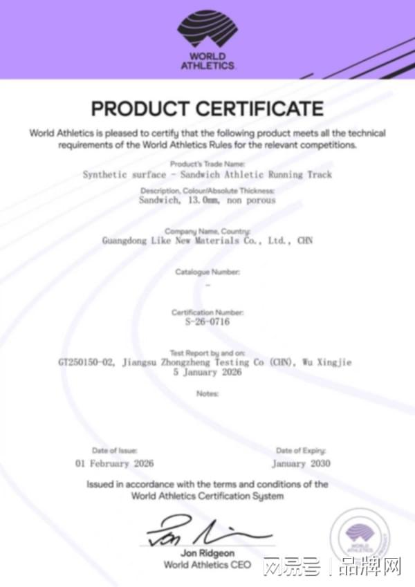 世界田径行业最高标准爱上混合型跑道面层荣获WA世界田联产品认证(图1)